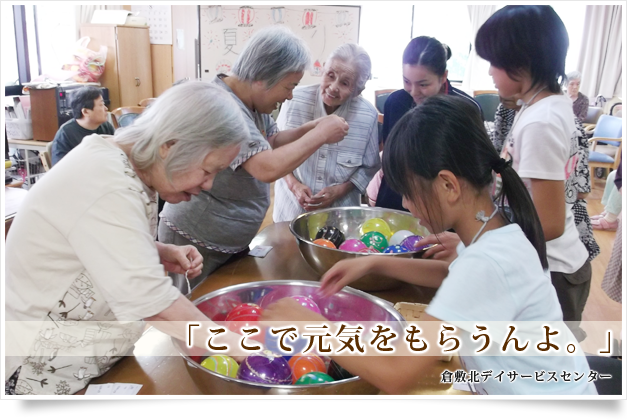 倉敷北ケアセンターのメイン画像