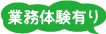 業務体系あります!! アイコン